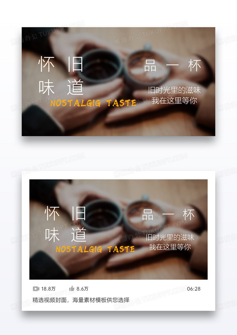 清新文艺复古咖啡拉花奶茶饮品探店视频封面设计