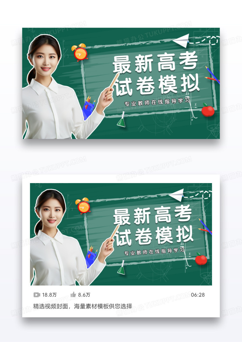 简约最新高考试卷模拟视频配图考倒计时