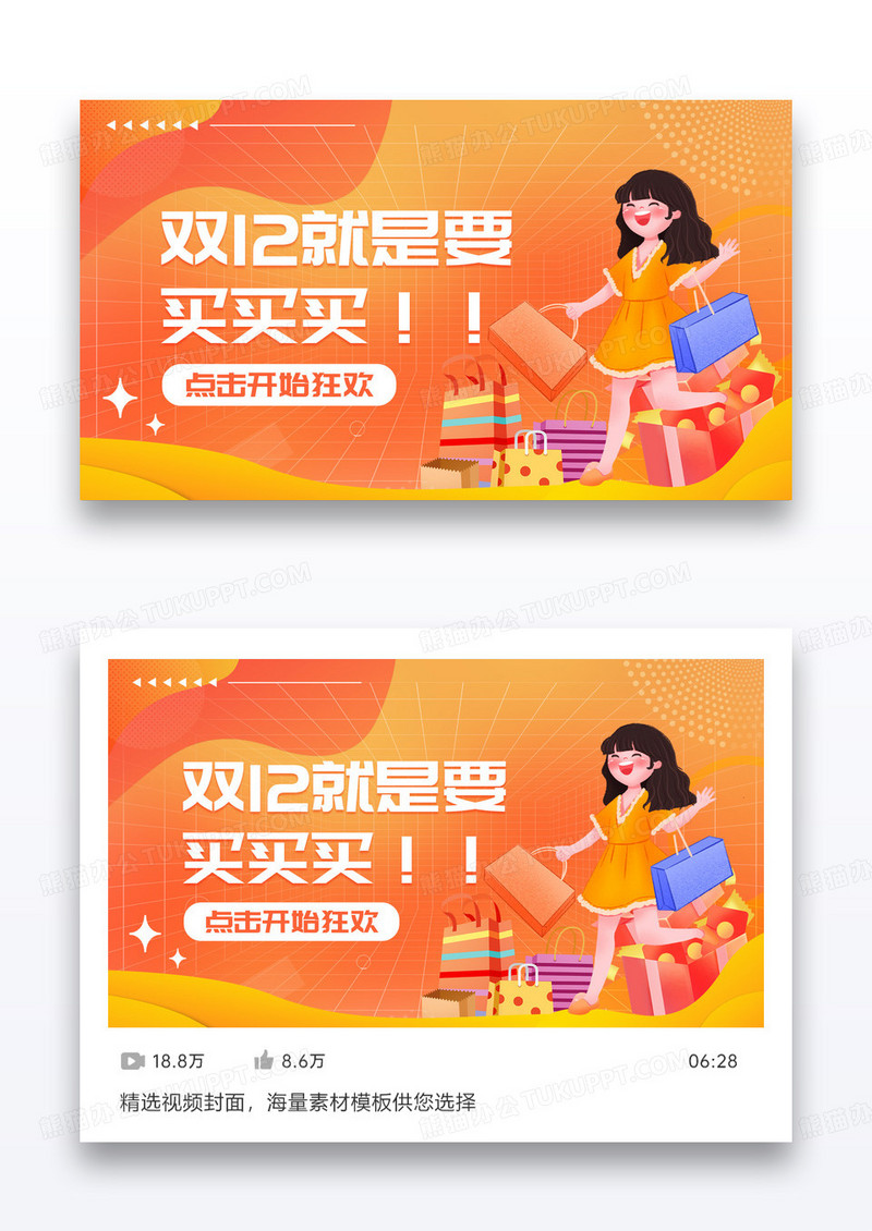 橙黄色双十二促销营销视频封面配图