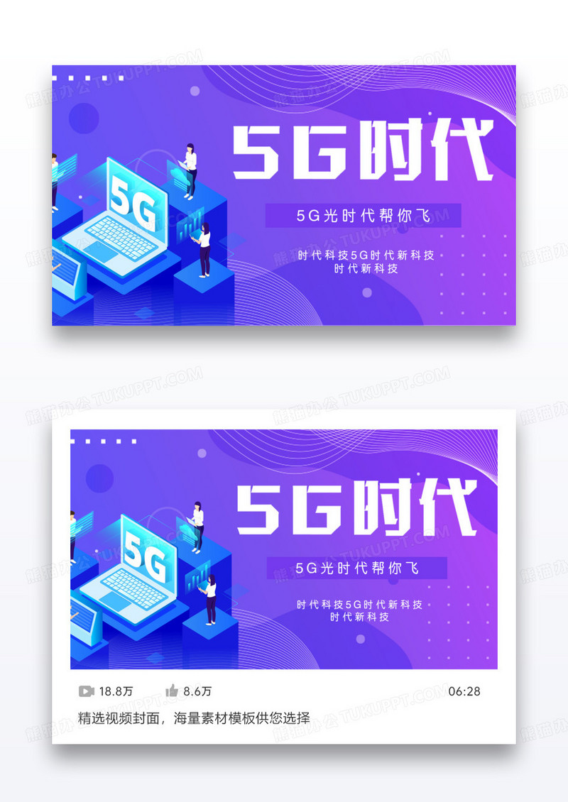 渐变5G产品时代电子产品视频配图