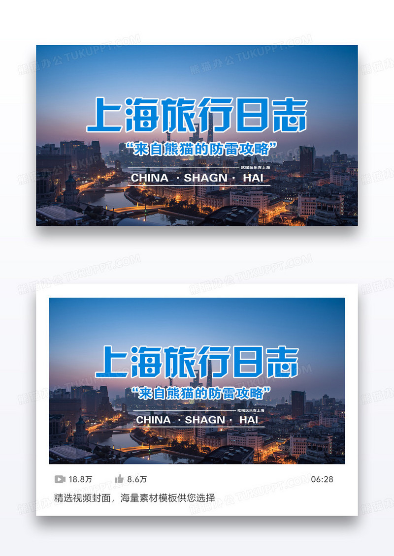 紫色实拍唯美上海外滩东方明珠塔旅游配图设计设计