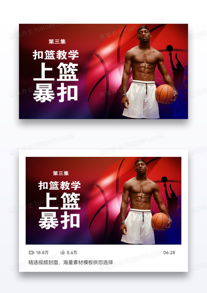 篮球火扣篮红色运动热血VLOG教学X简洁设计