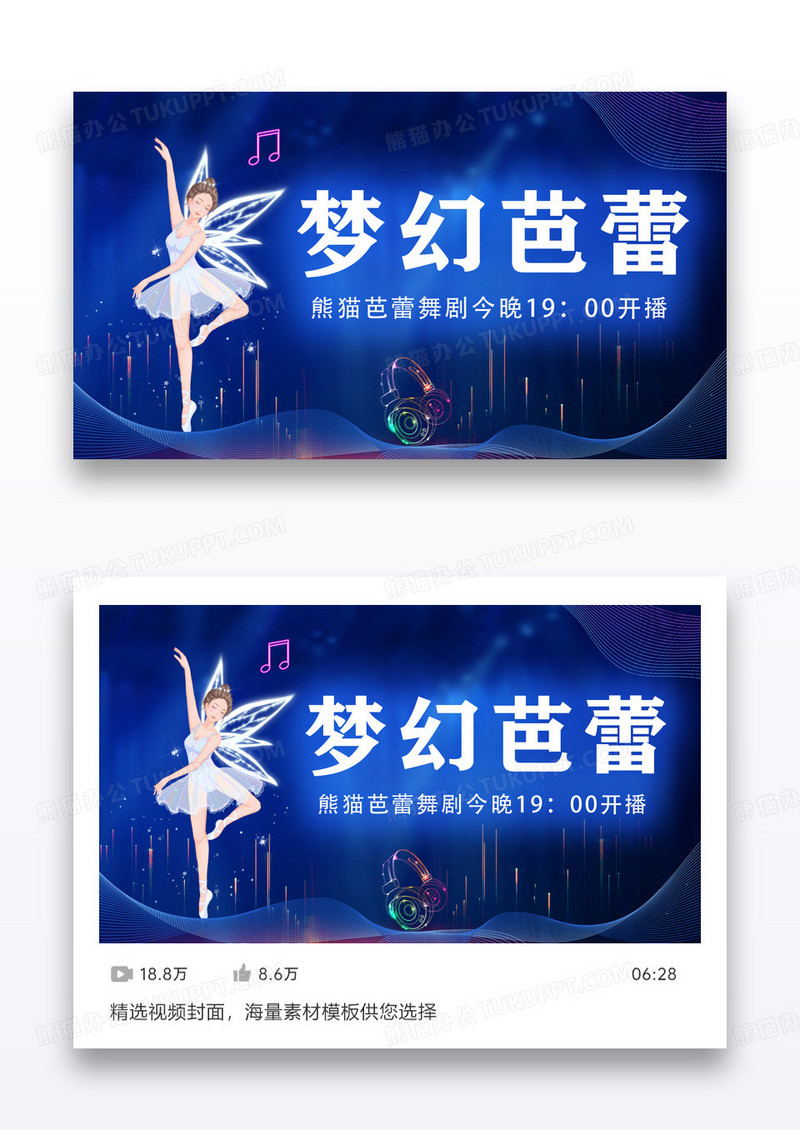 梦幻芭蕾霓虹灯视频封面设计