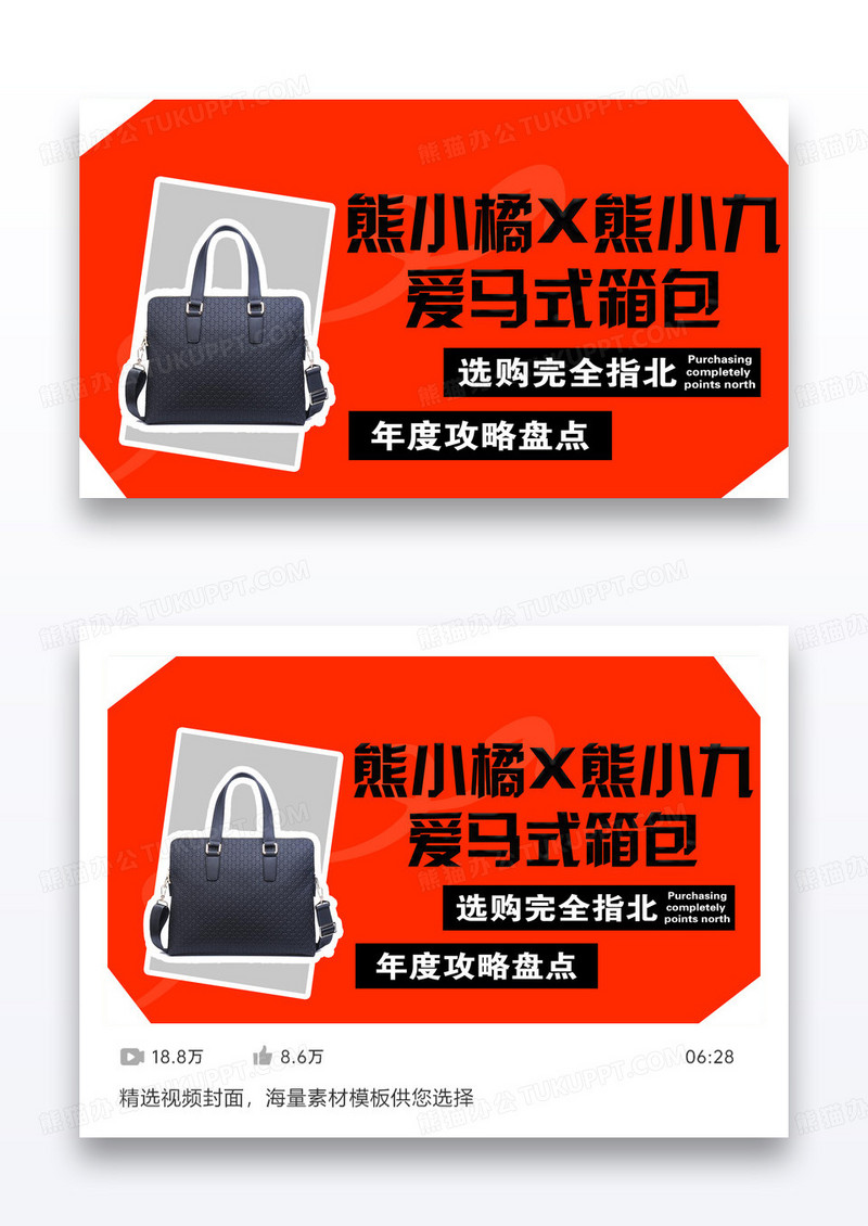 橙色箱包推荐指南评测VLOG指北视频封面设计