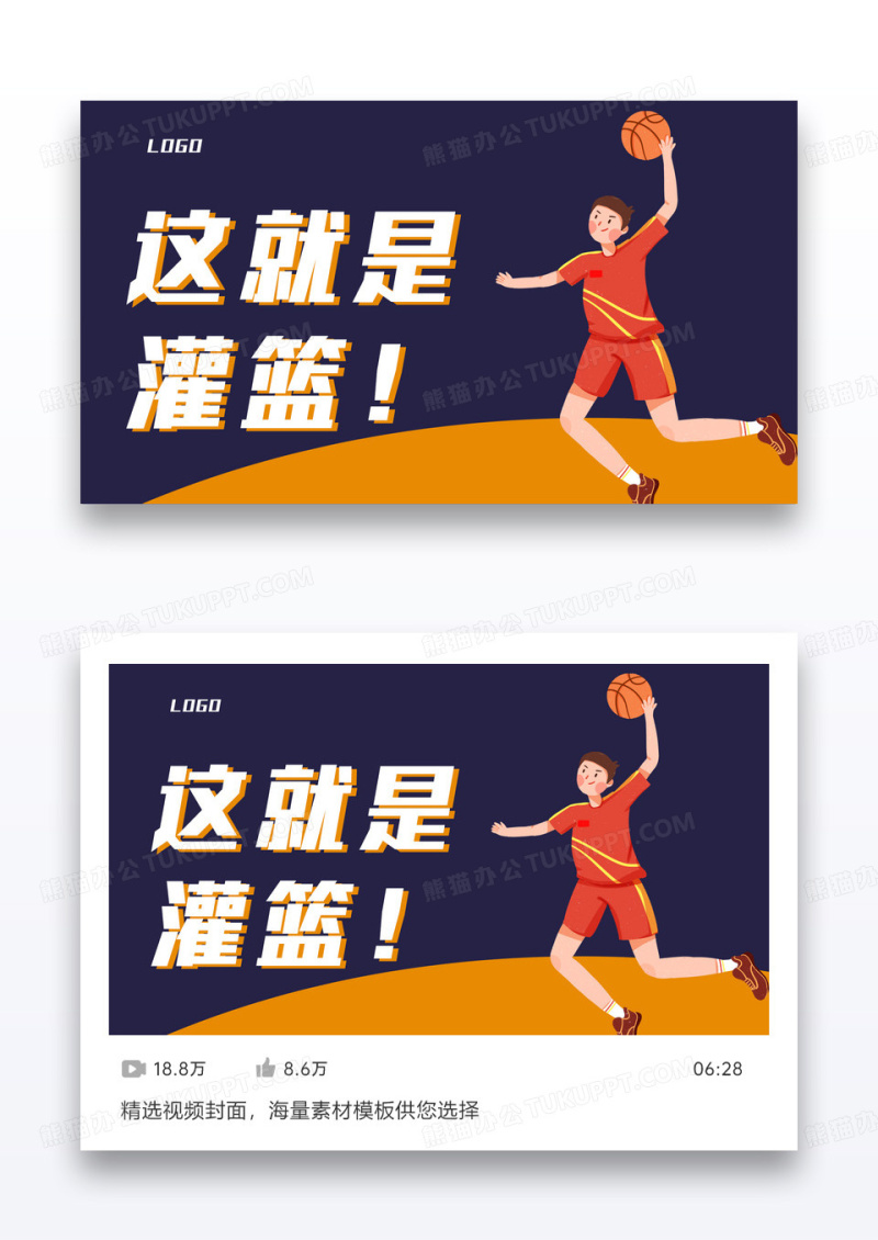 视频边框 灌篮综艺视频封面