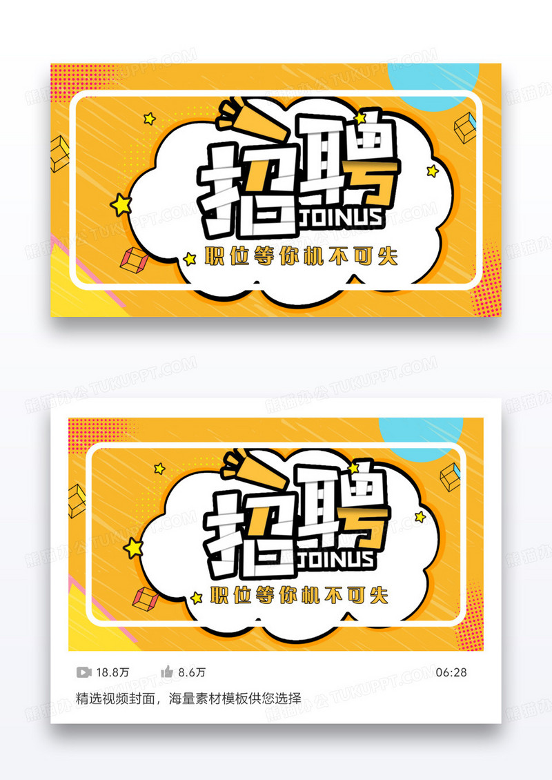 创意类招聘视频封面  招聘创意