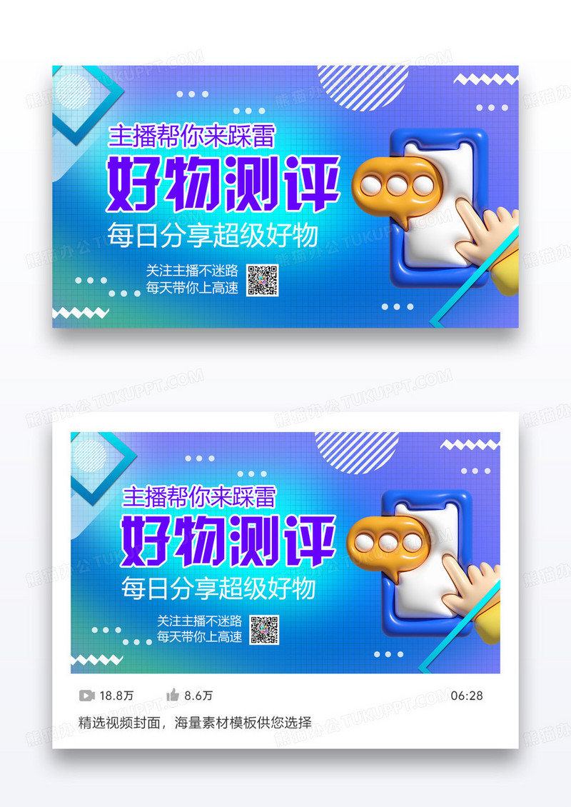 紫色主播好物测评踩雷3D风视频封面设计