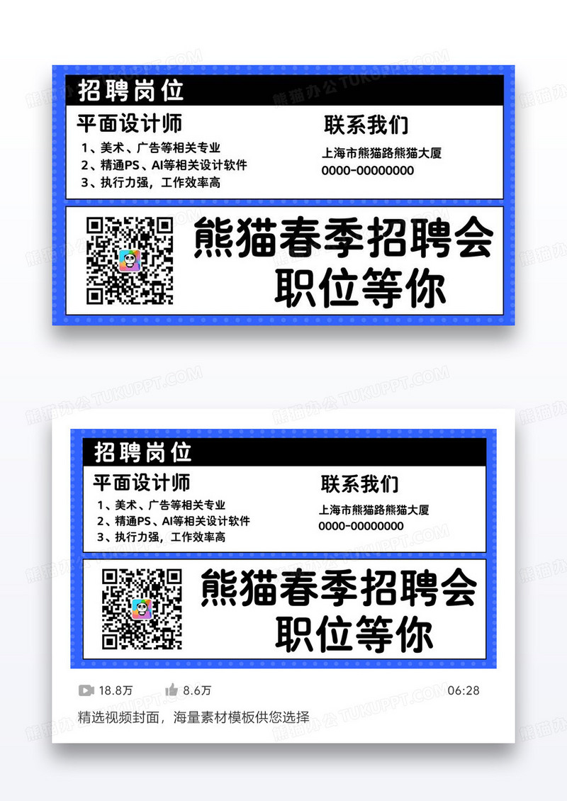春季招聘视频封面设计