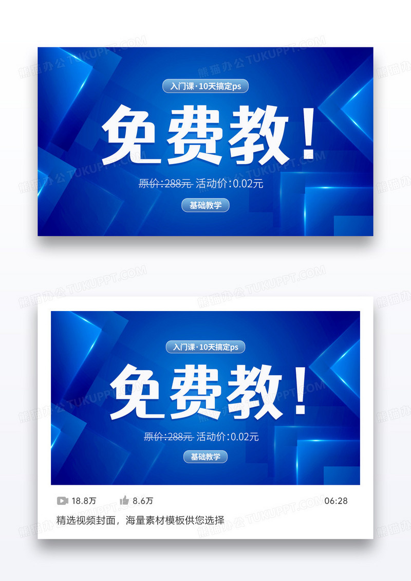 蓝色科技时尚PS基础入门直播免费教课程封面矢量