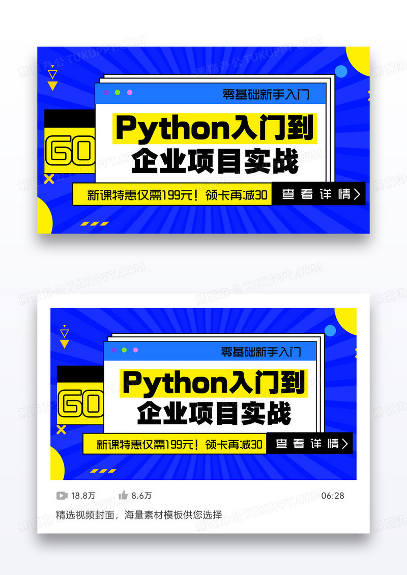 孟菲斯python入门到项目实战课程封面设计