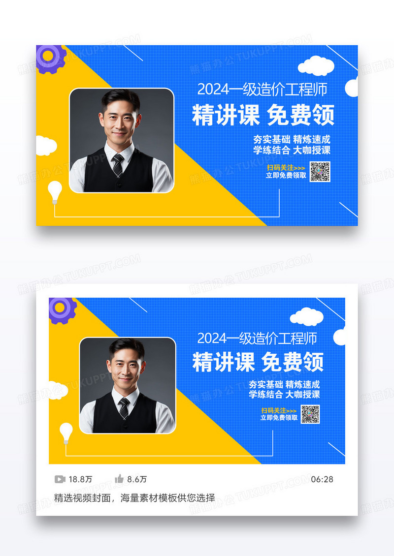 21年一级造价师精讲课免费领课程封面矢量设计