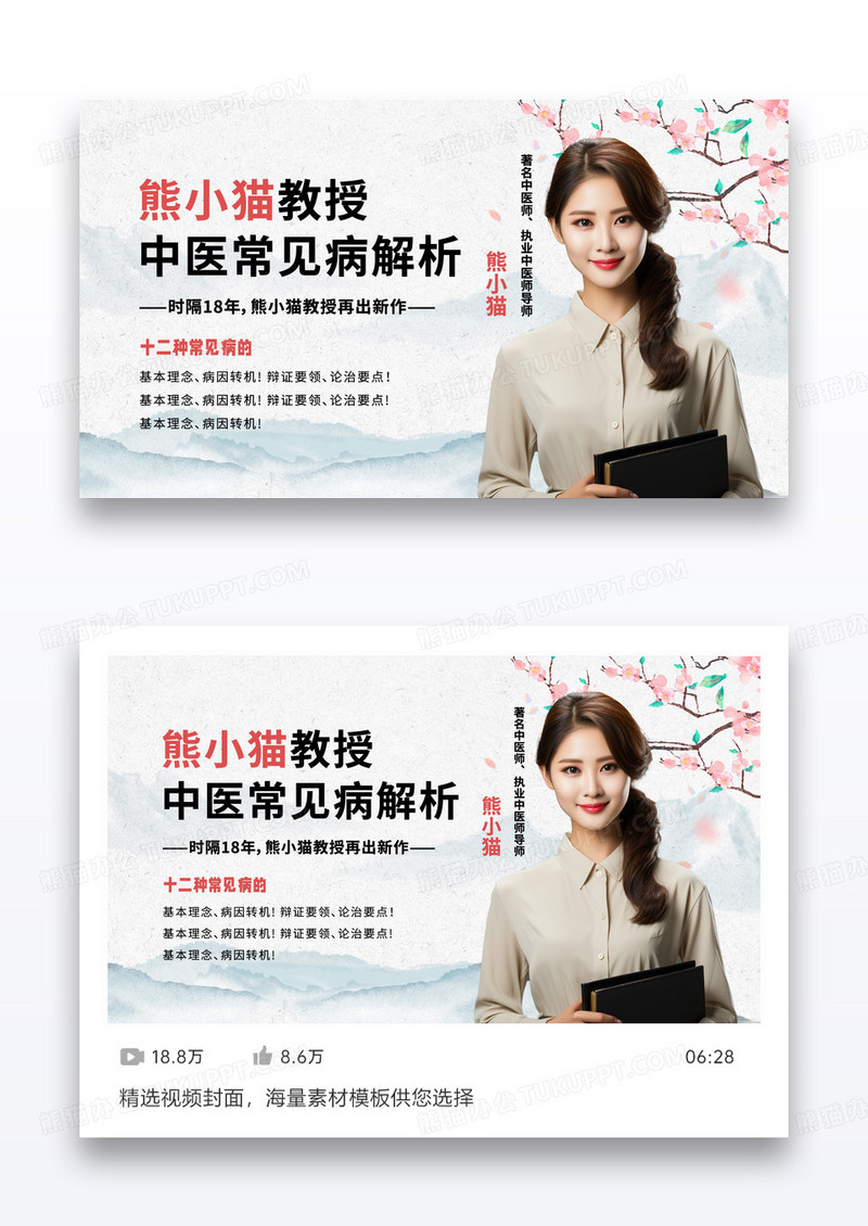 古风简约时尚课程封面中医养生老师导师学习直播视频中国