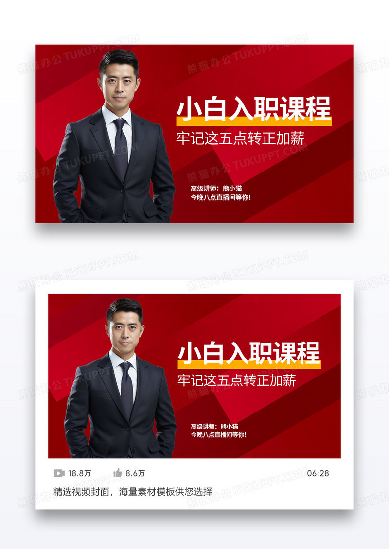简约大气红色时尚小白入职课程公众号首图