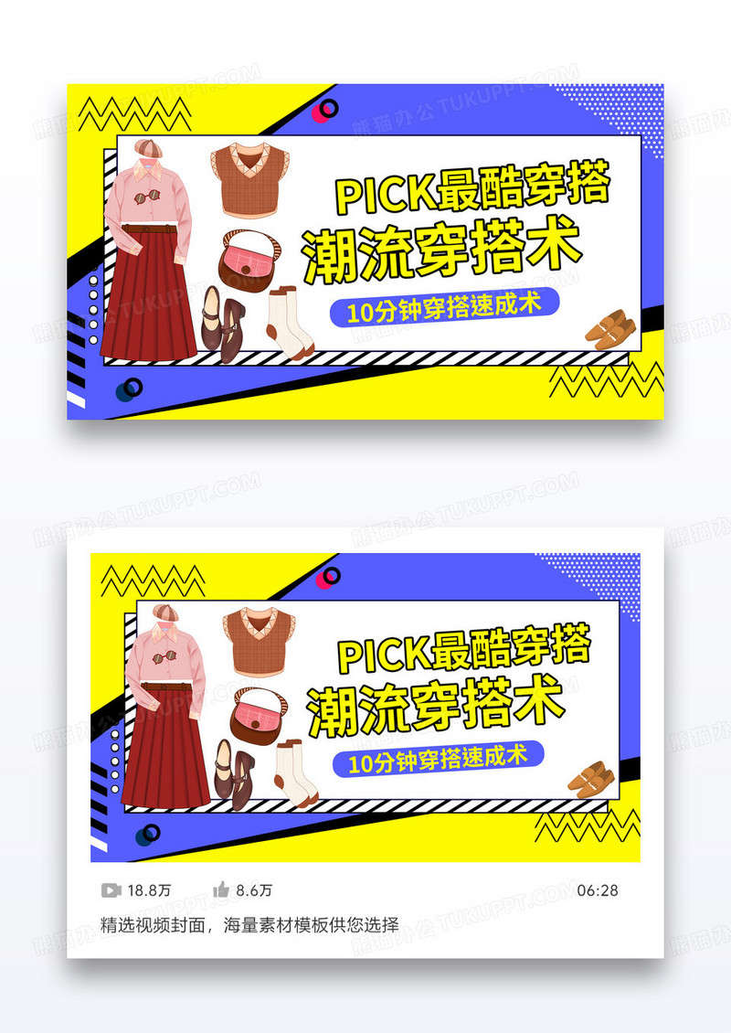 孟菲斯扁平风卡通女孩穿搭教程课程封面