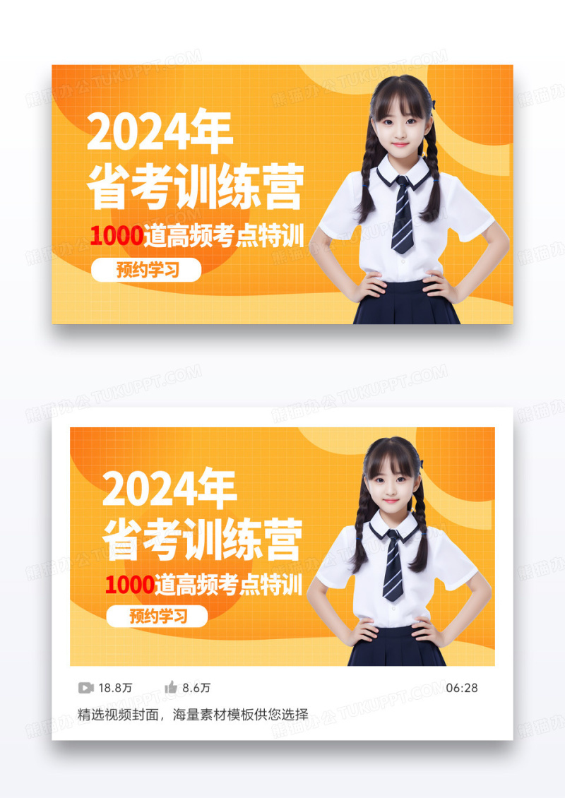 橙色渐变简洁公务员考试培训教育课程配图