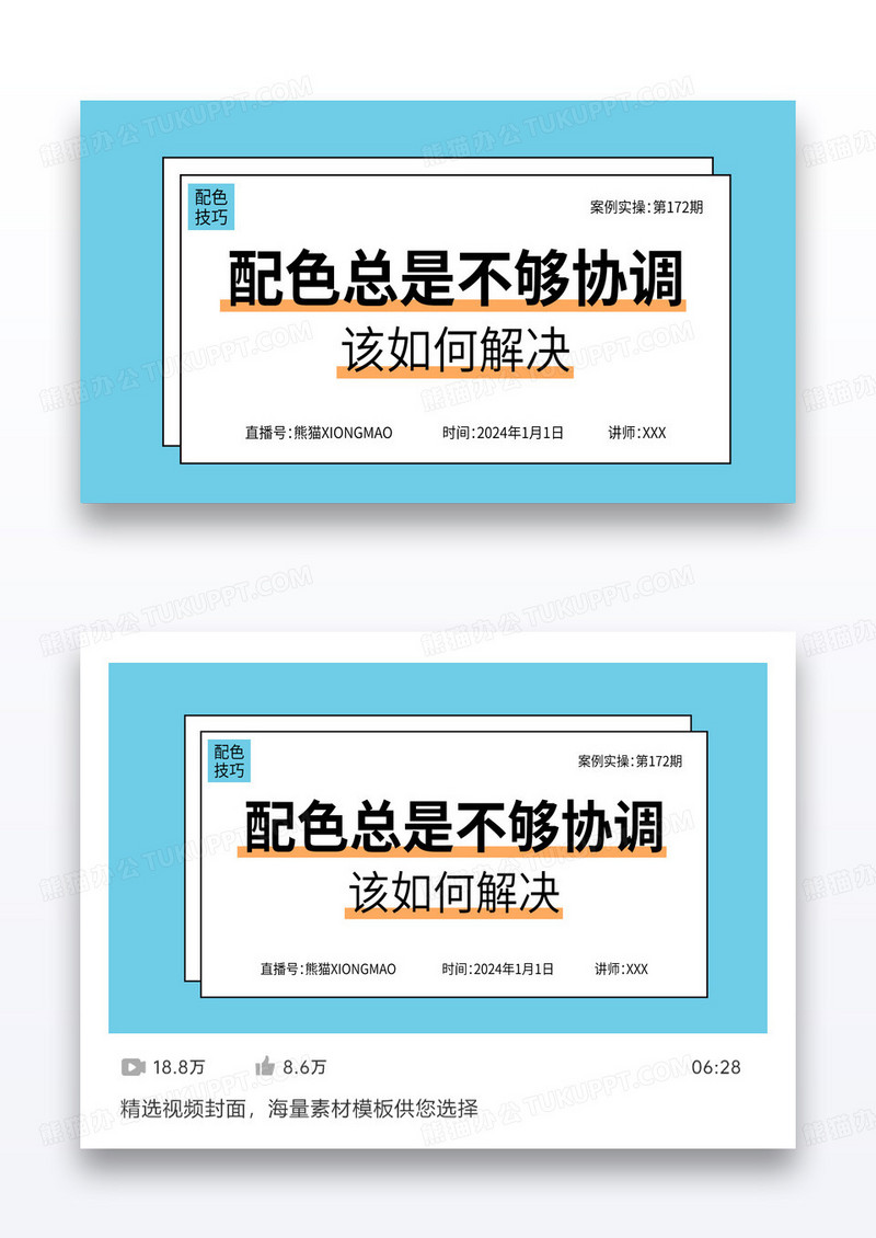 蓝色简约时尚平面设计配色技巧直播教学课堂封面矢量