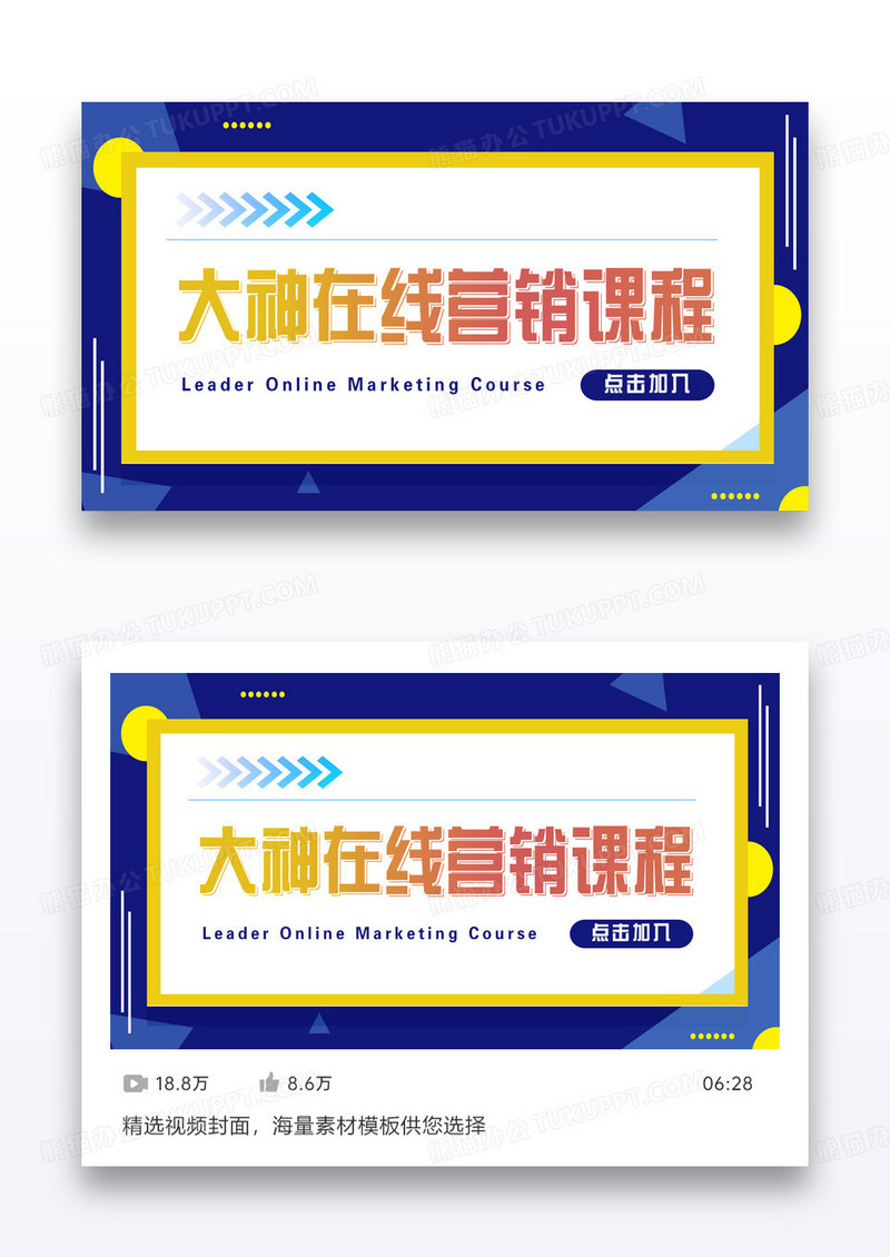 蓝色简单简约视频封面大神营销课程
