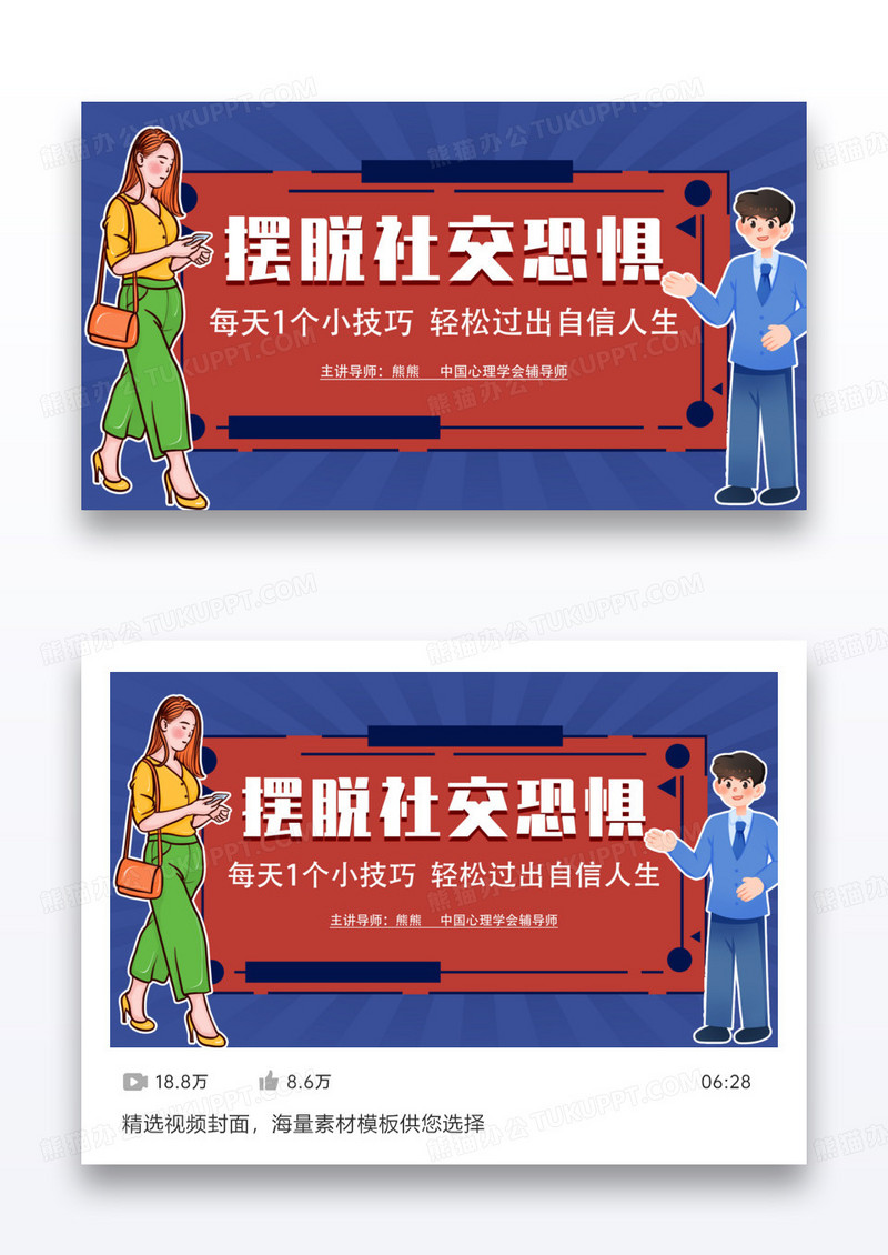 扁平卡通插画社交活动培训课程封面