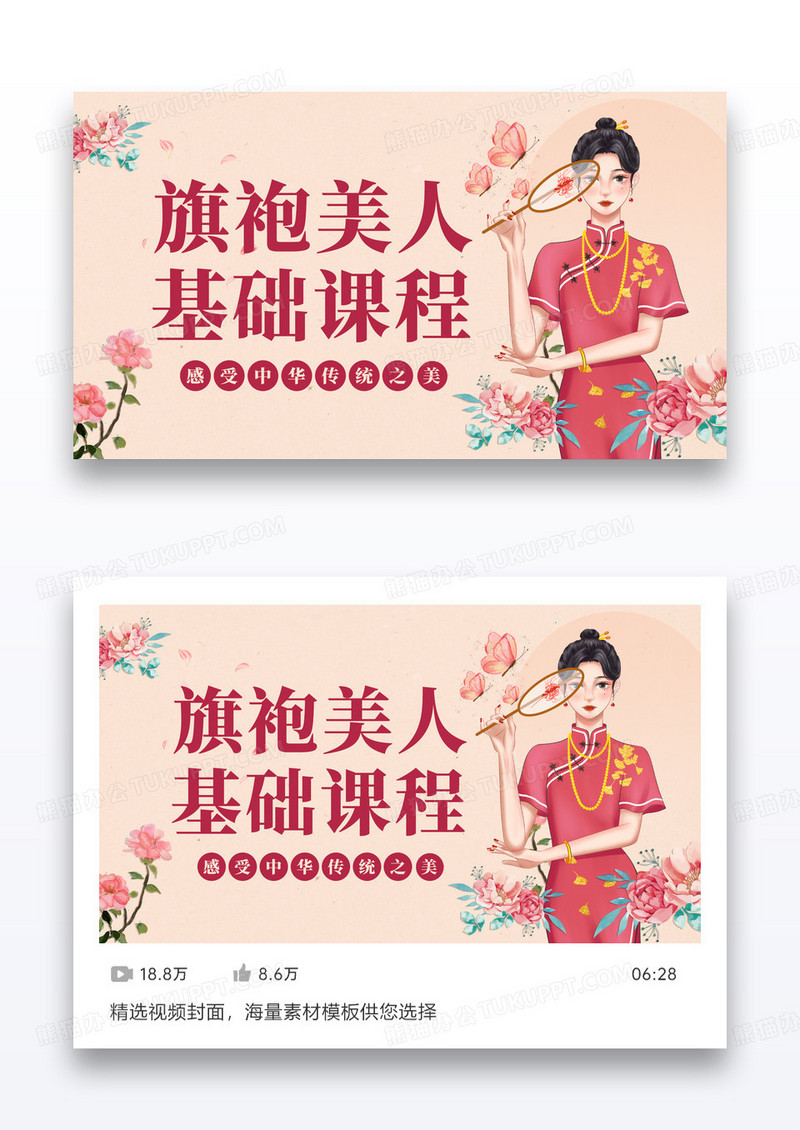 简约中国风优雅旗袍美人基础课程玉兰花课程封面