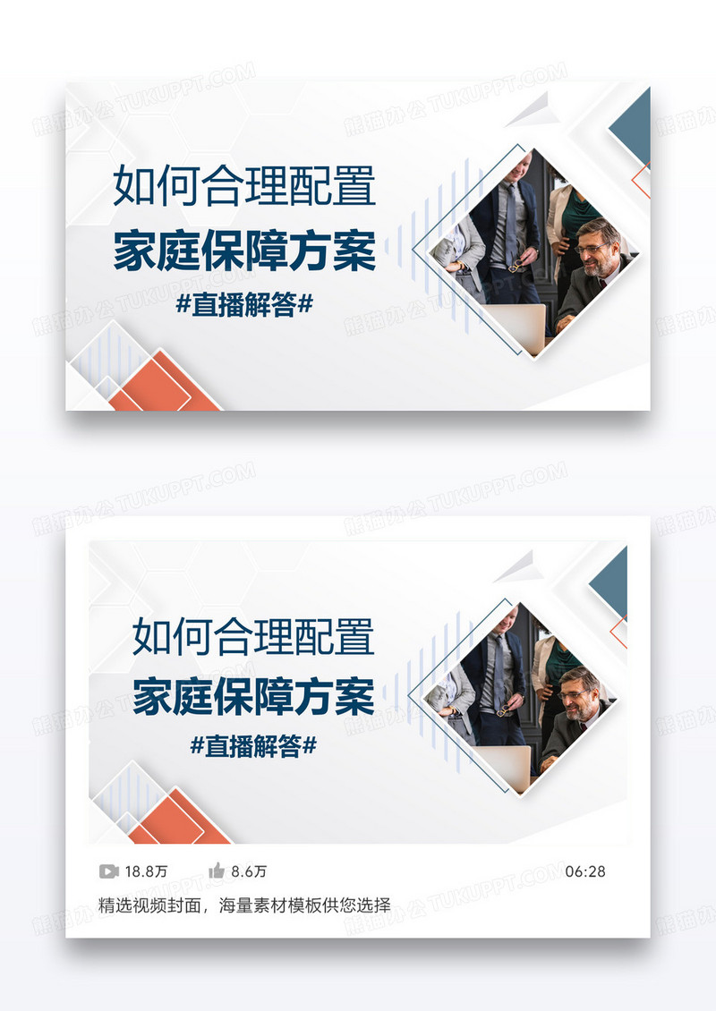 如何合理配置家庭保障方案直播解答课堂封面设计