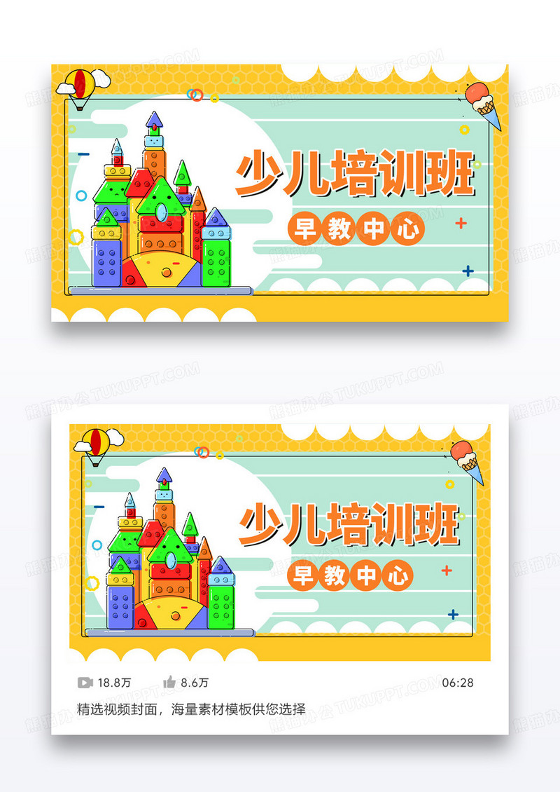 简约插画培训班课程封面早教视频封面