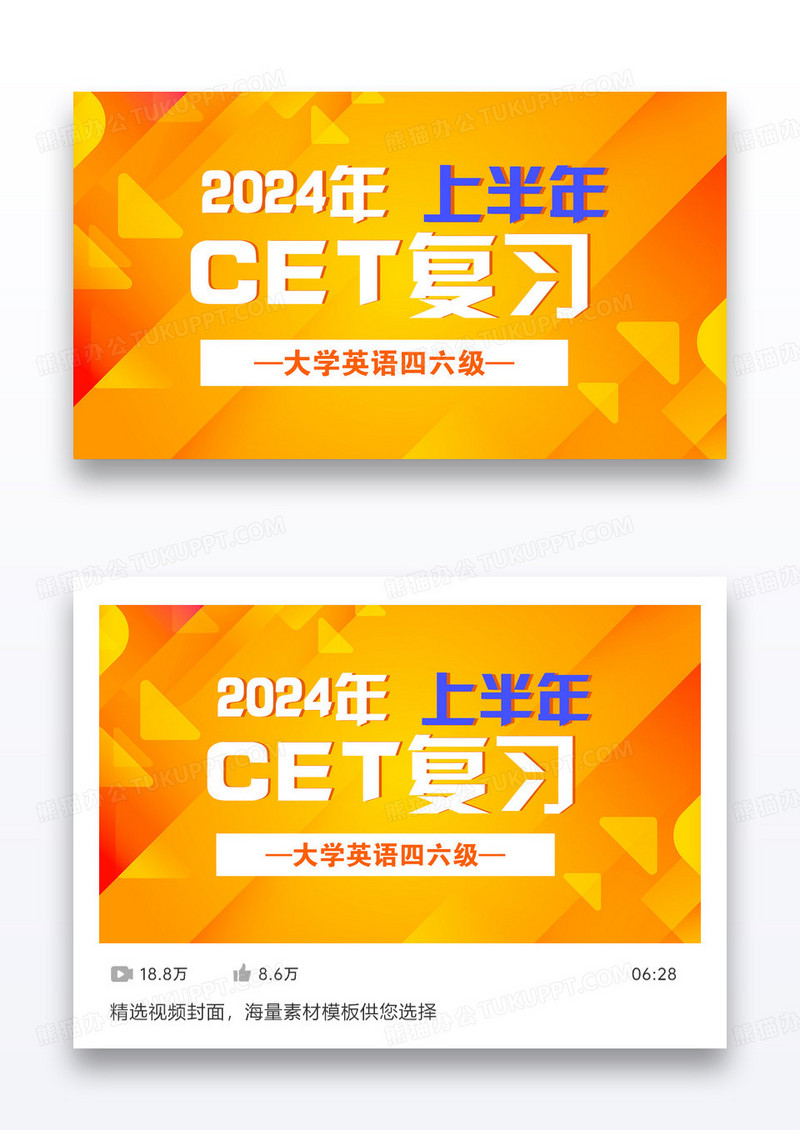 黄色简洁CET复习大学课程封面设计