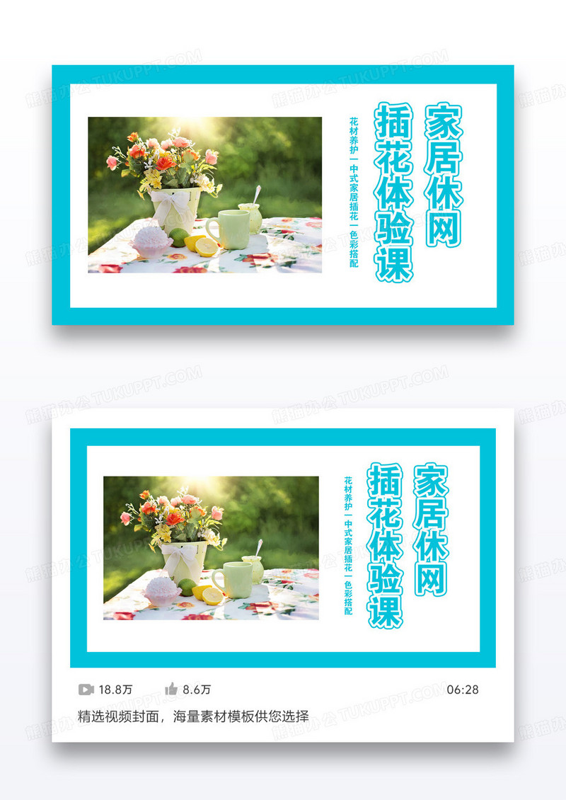 绿色清新玫瑰鲜花家居休闲插花课程封面设计