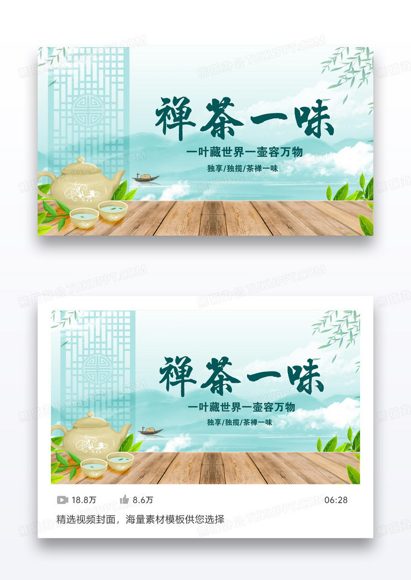 中国风大气禅茶一味茶艺茶道茶文化课程封面设计