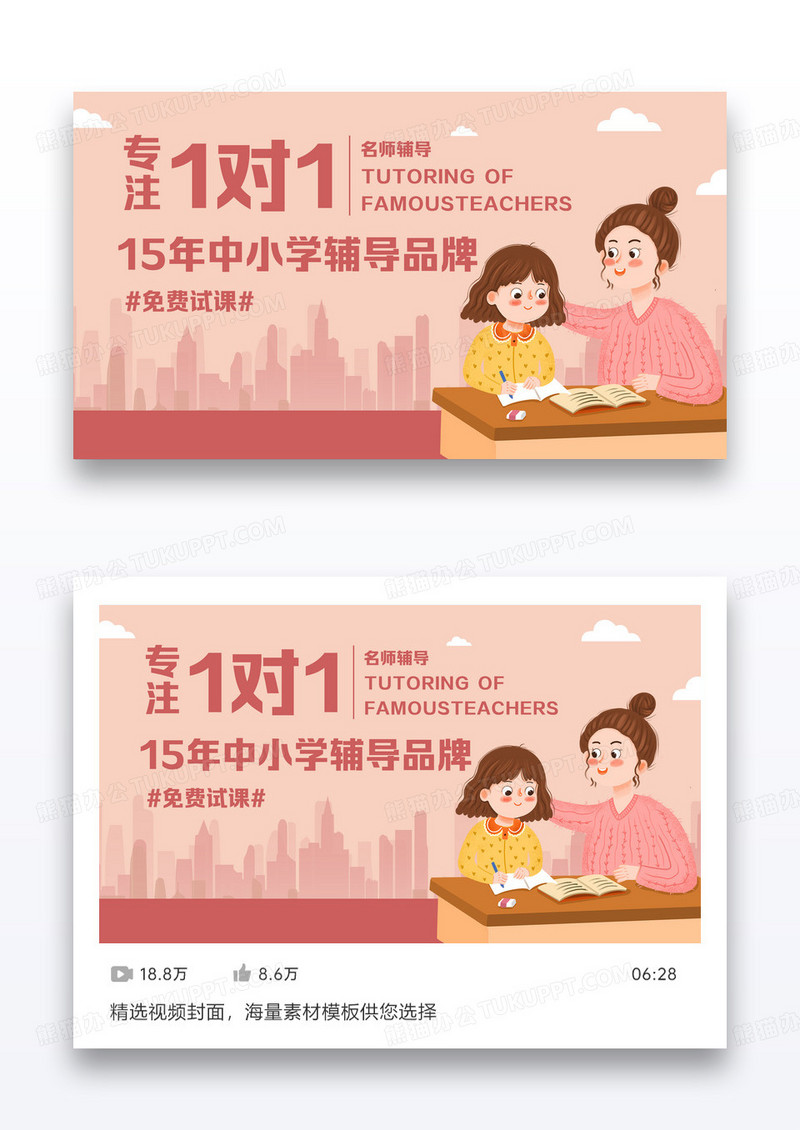 橘色插画风格一对一辅导学习视频封面设计