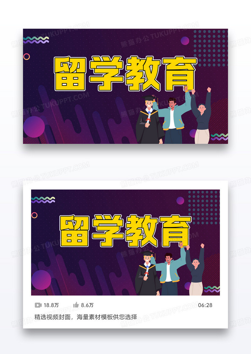 浅紫色出国留学教育建筑剪影女孩毕业配图设计