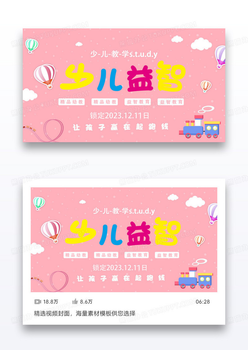 粉色纸飞机少儿益智课程封面设计