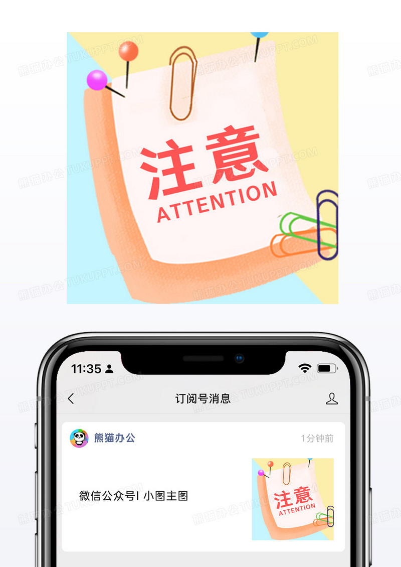 纸张简约注意标签公众号封面小图