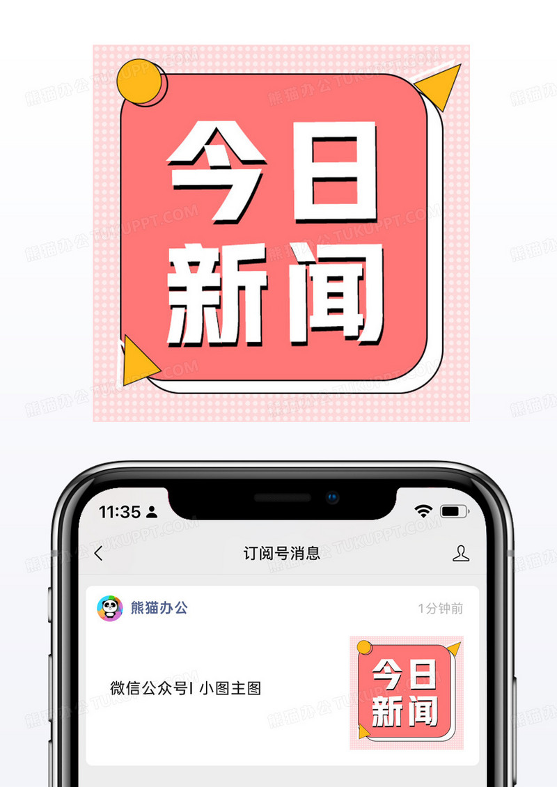 几何粉色简约今日新闻网络热词微信公众号小图