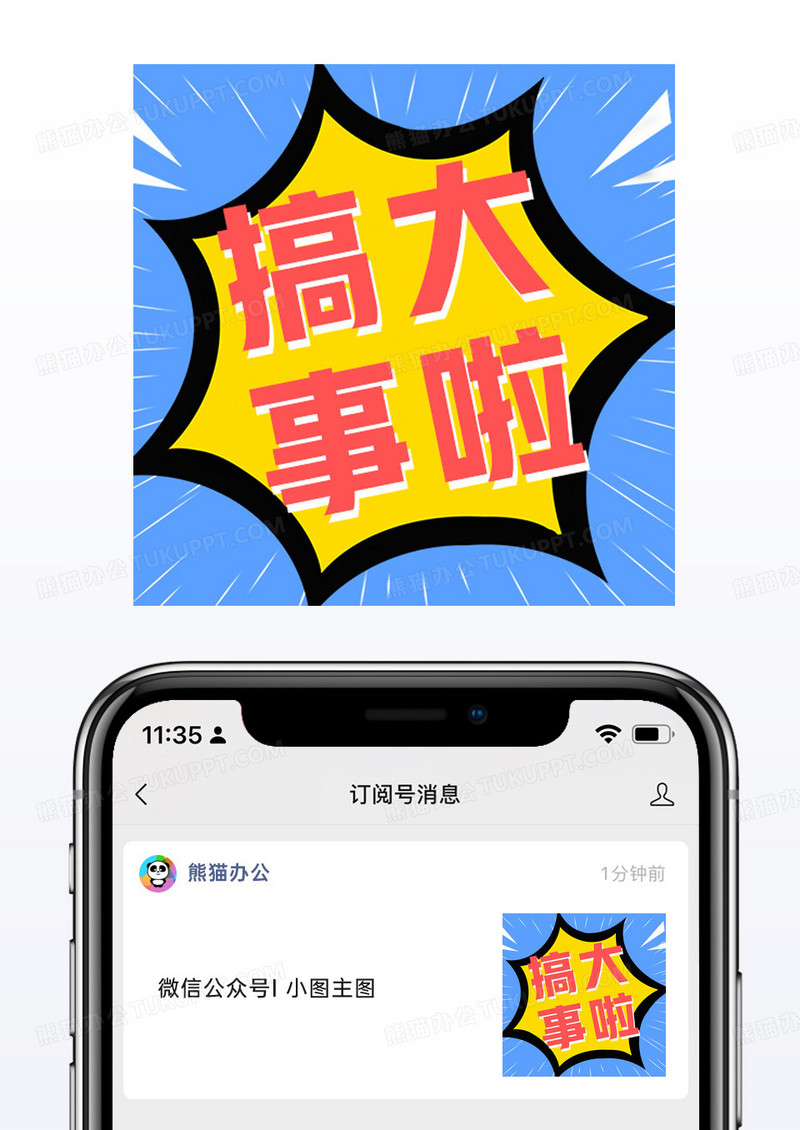 炸裂最新促销活动消息福利放送公众号小图矢量