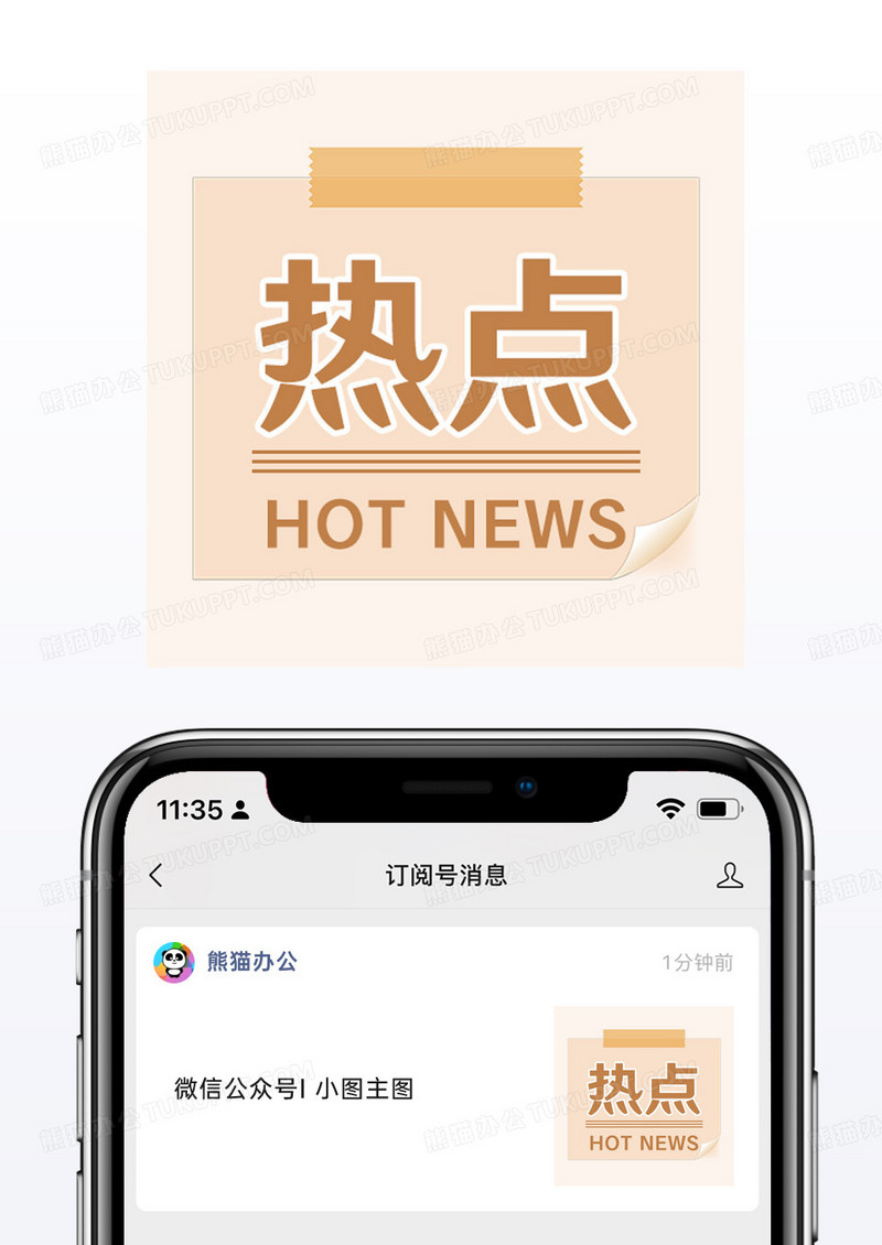 浅色简约热点公众号封面小图