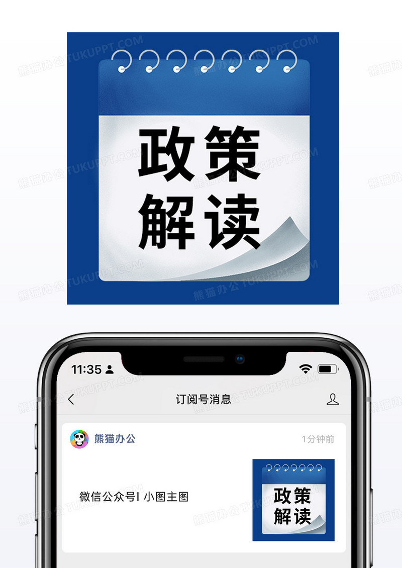蓝色商务大气纹理政策解读公众号小图