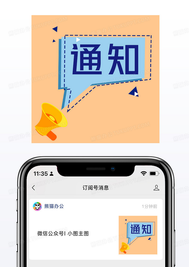 黄色喇叭对话框通知公众号小图