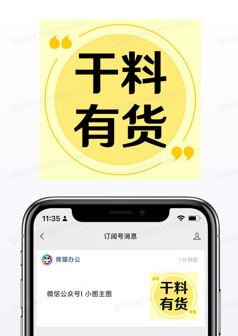 简约黄色干货有料通知圆形公众号小图