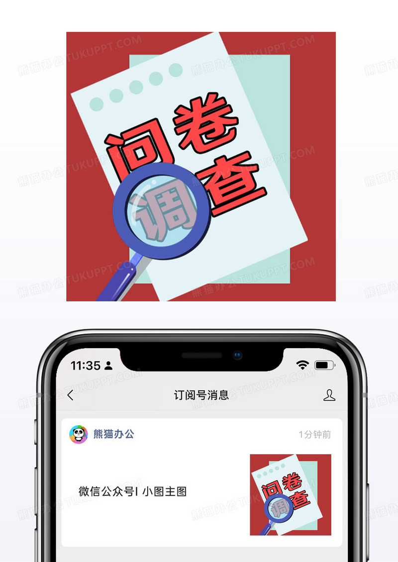 红色网络热词问卷调查公众号配图