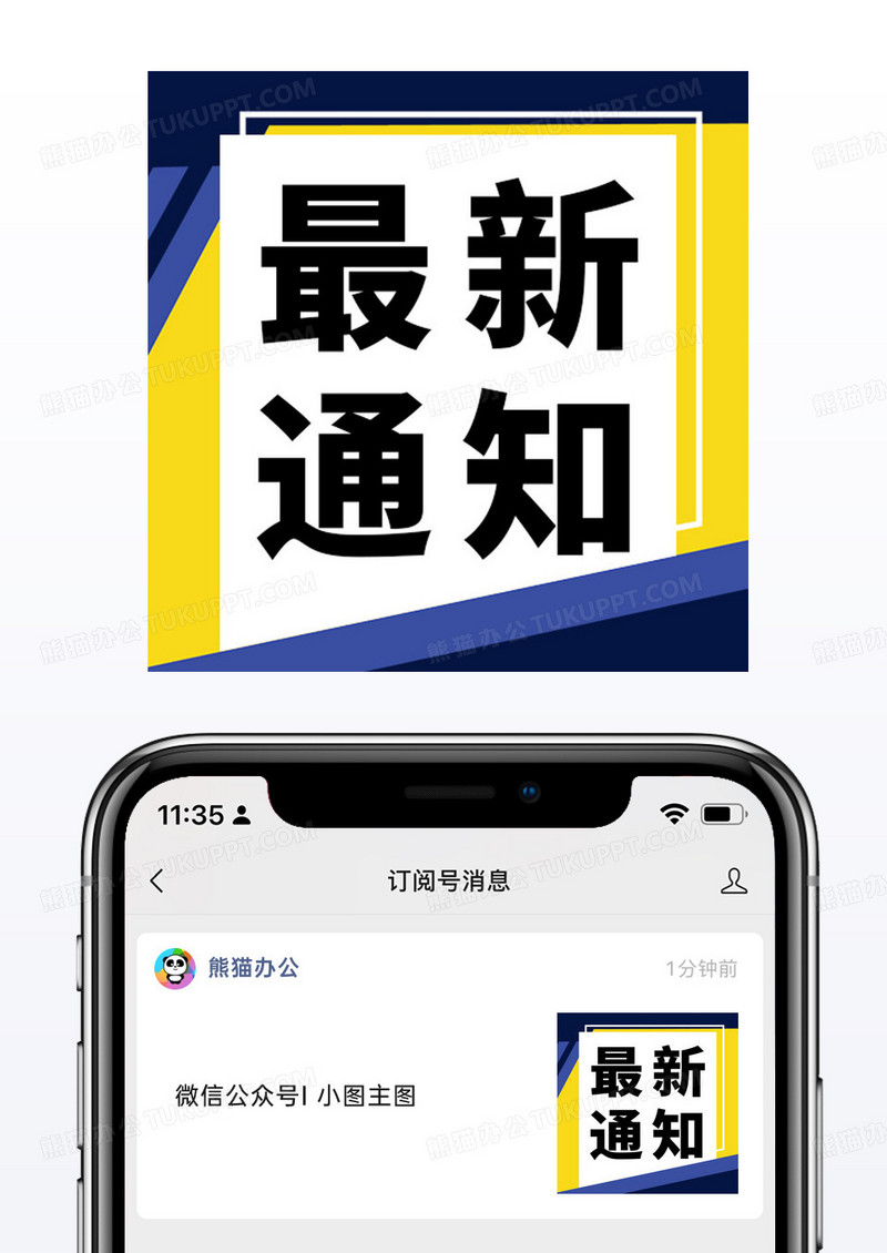 蓝黄撞色新闻通知公告权威发布今日速报公众号小图