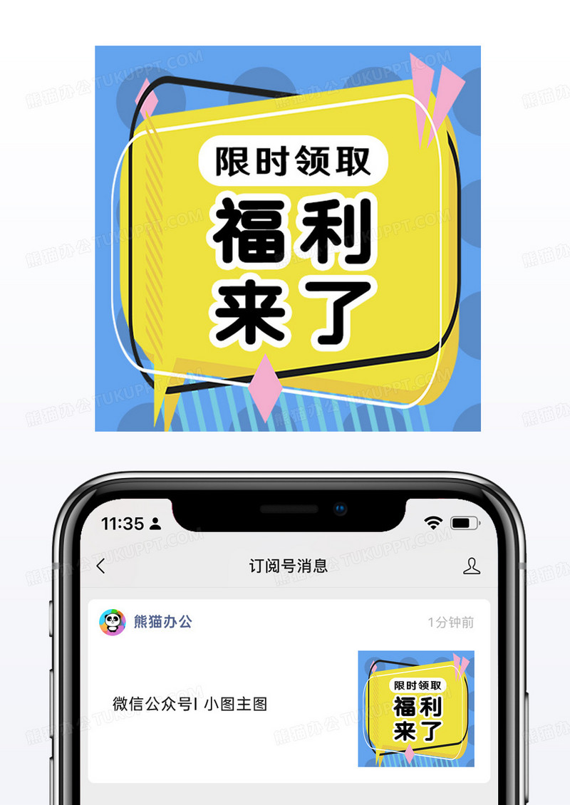 黄蓝色时尚卡通风格福利来了微信封面小图