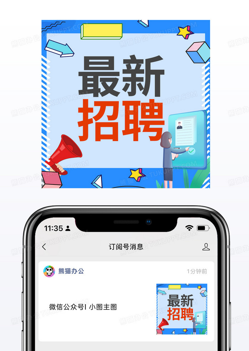 孟菲斯风最新人才招聘微信公众号小图矢量模板