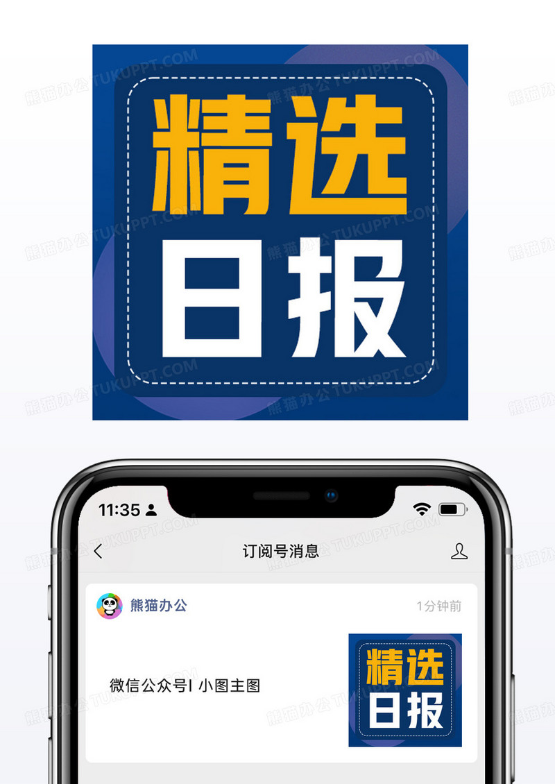 线条蓝色简约精选日报公众号封面小图