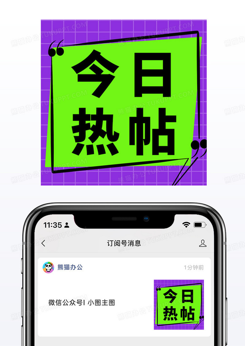 紫绿撞色网络热词今日热帖公众号次图