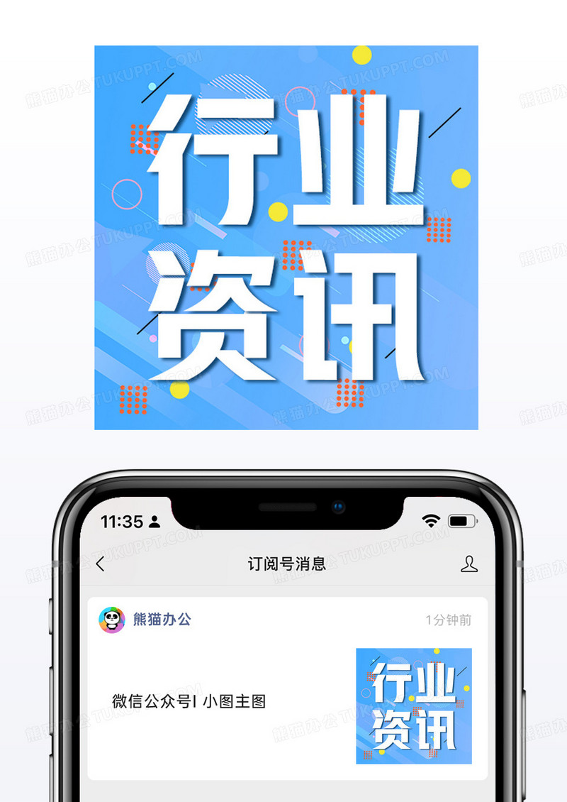 几何青蓝渐变色行业资讯微信配图公众号小图矢量