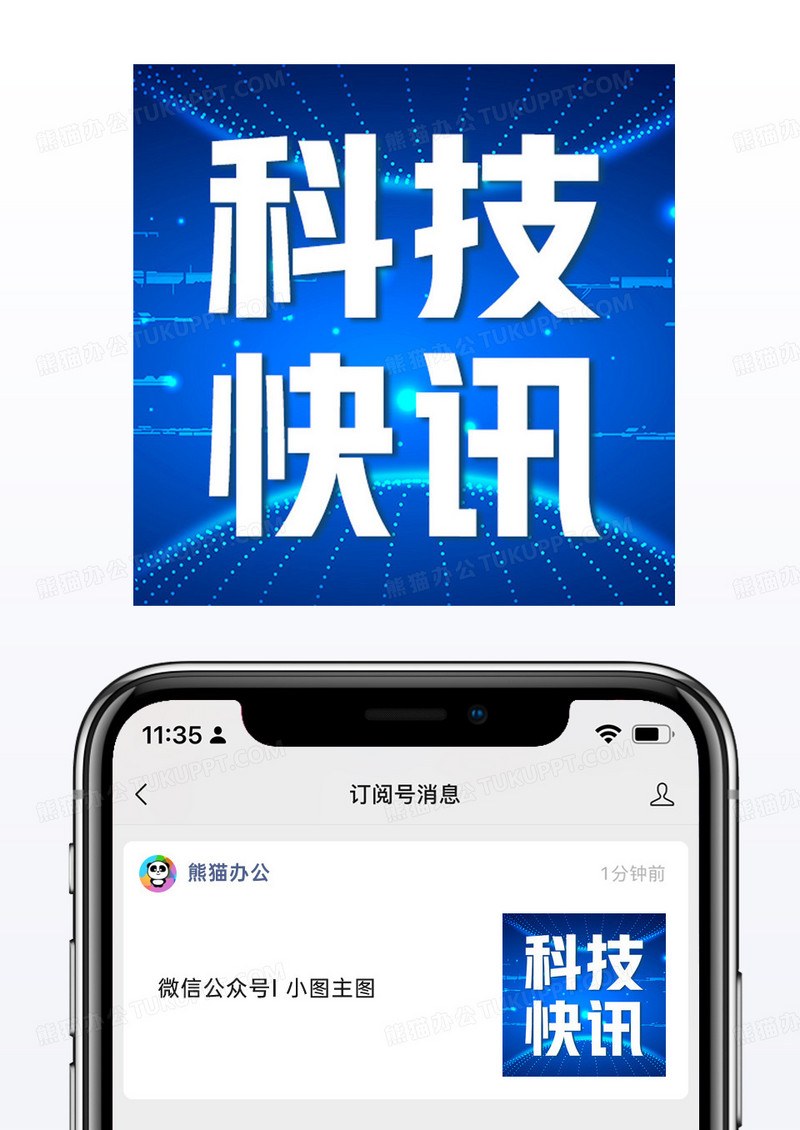 商务蓝色科技风科技快讯微信公众号小图矢量