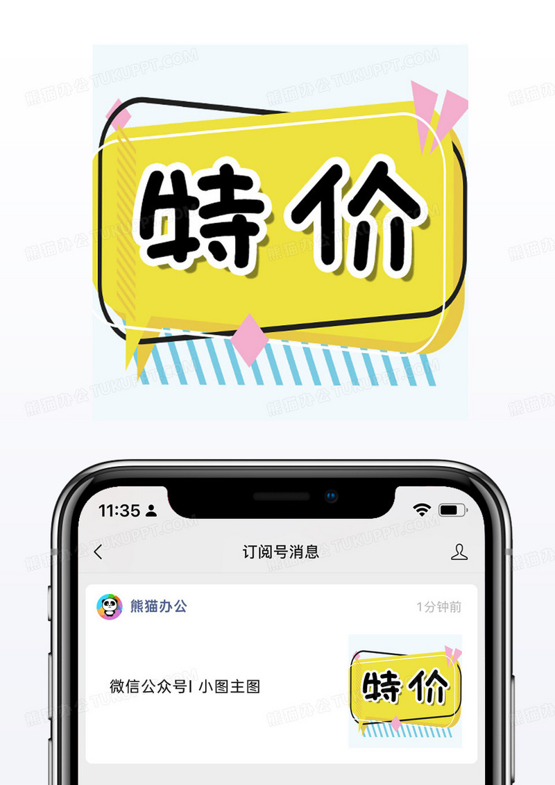 牌子黄色卡通插画电商微信公众号封面小图