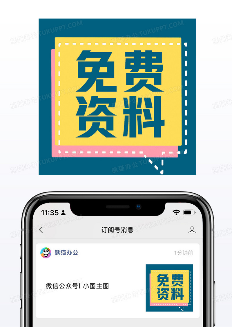 黄色简洁对话框微信公众号小图配图