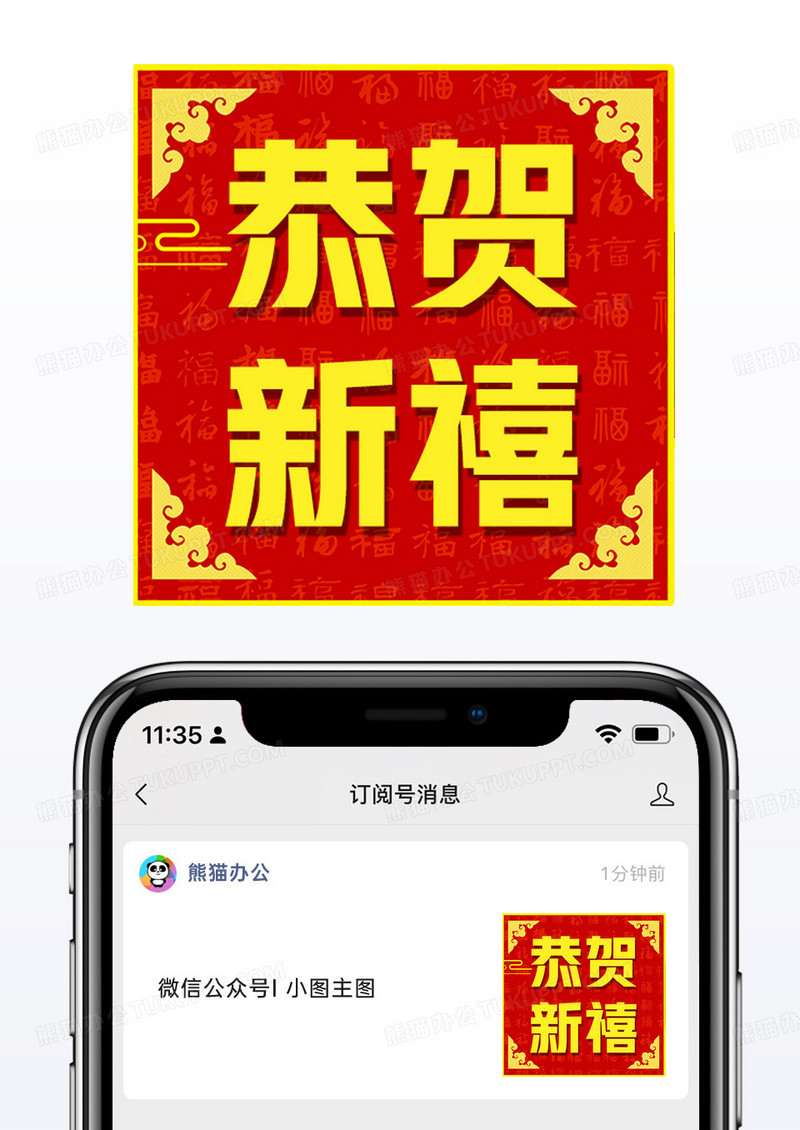 喜庆中国风春节恭贺新禧微信公众号小图矢量