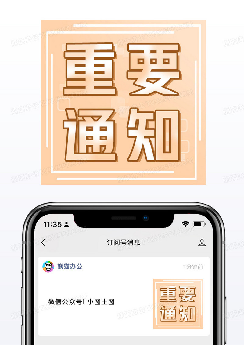 渐变黄色创意新闻重要通知微信公众号小图